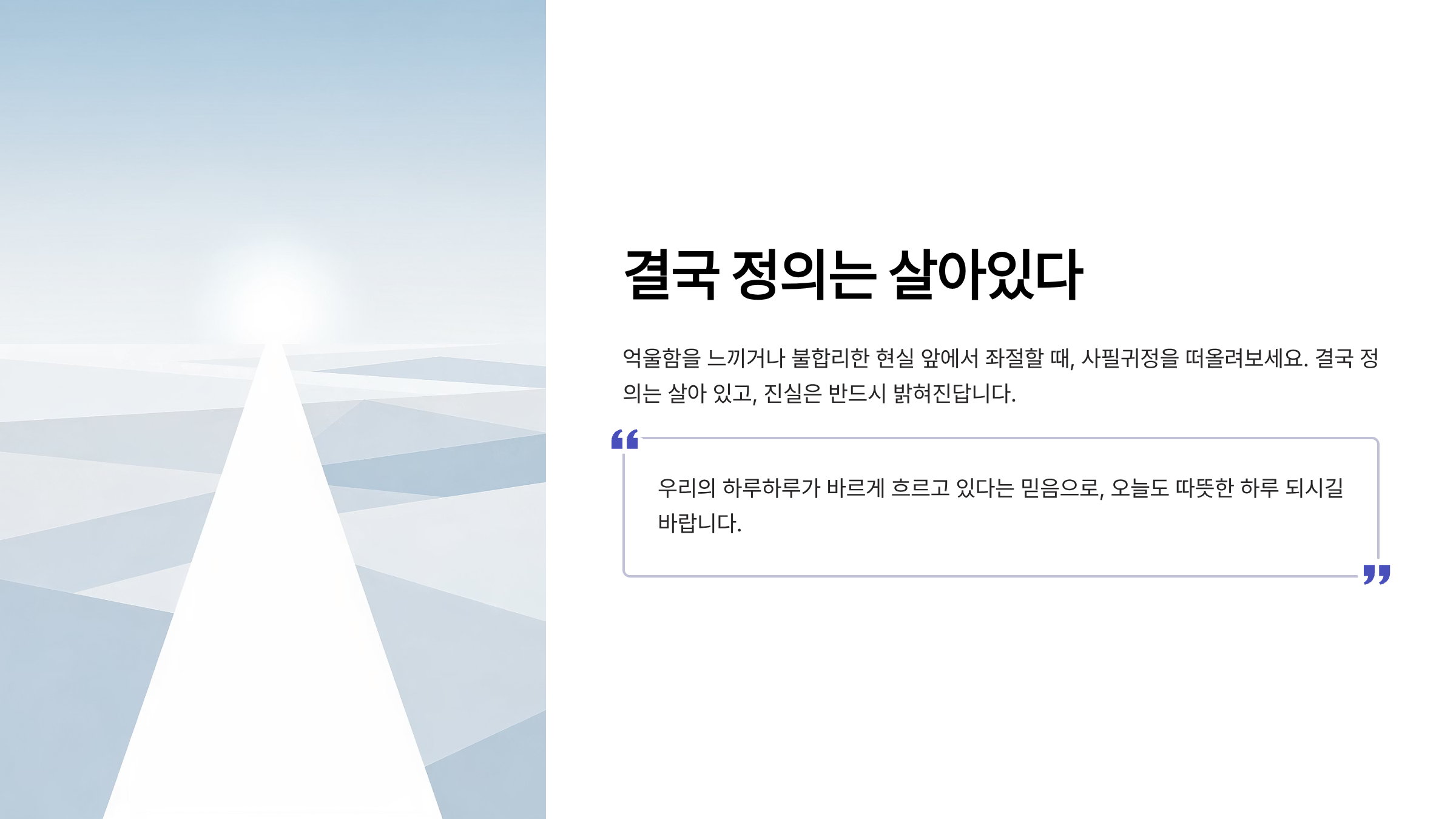사필귀정 뜻