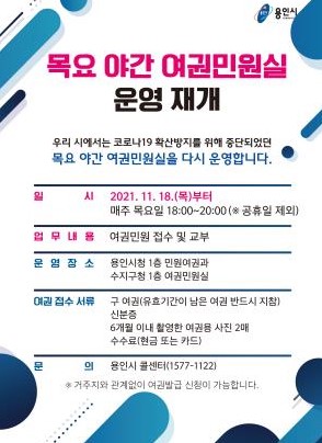 수지구청-여권민원실-목요-야간-여권민원실-이미지