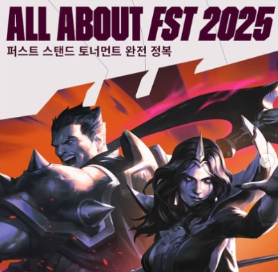 LCK 퍼스트 스탠드 2025 일정 및 티켓팅 방법