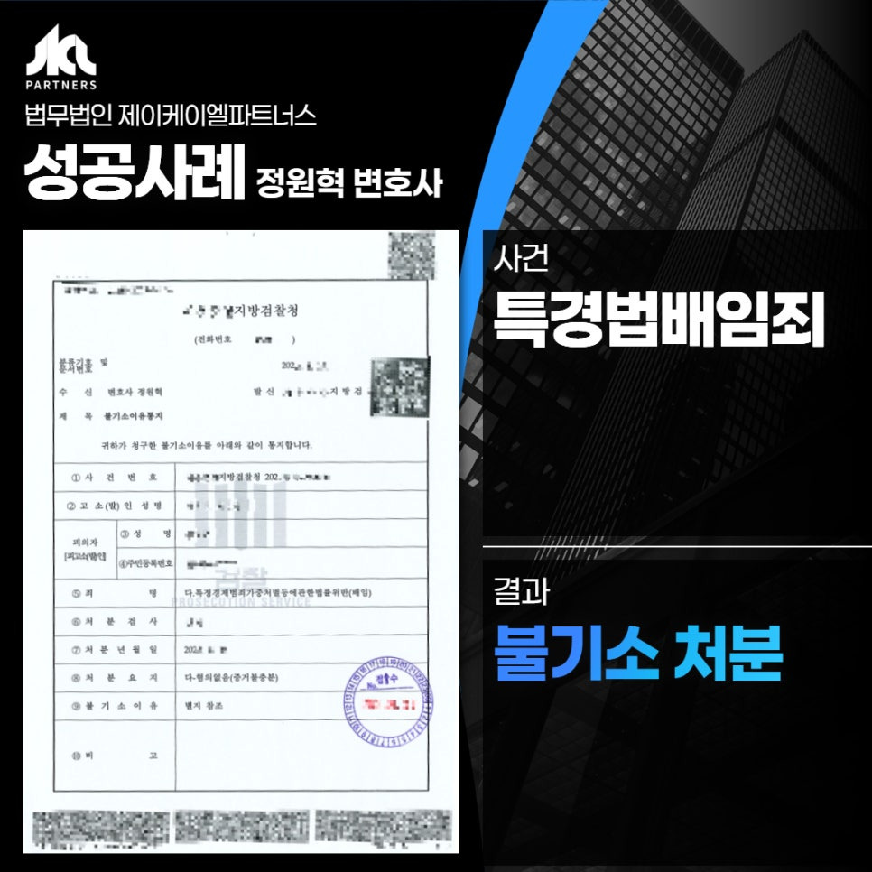 특경법배임죄