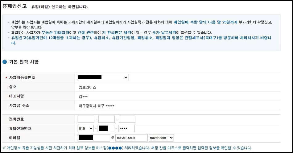 폐업절차3