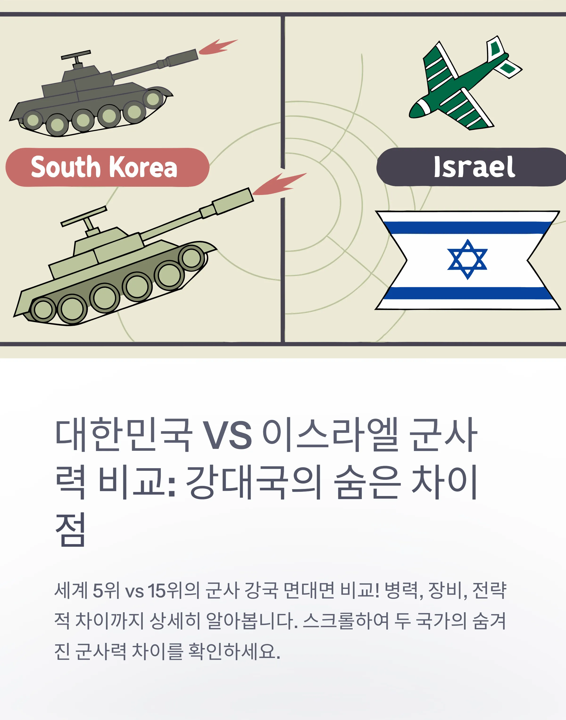이스라엘