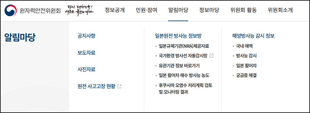 원자력안전위원회-홈페이지