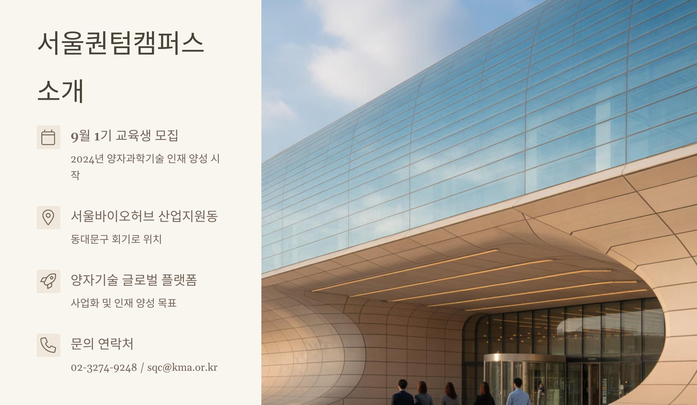 서울퀀텀캠퍼스 체험 프로그램