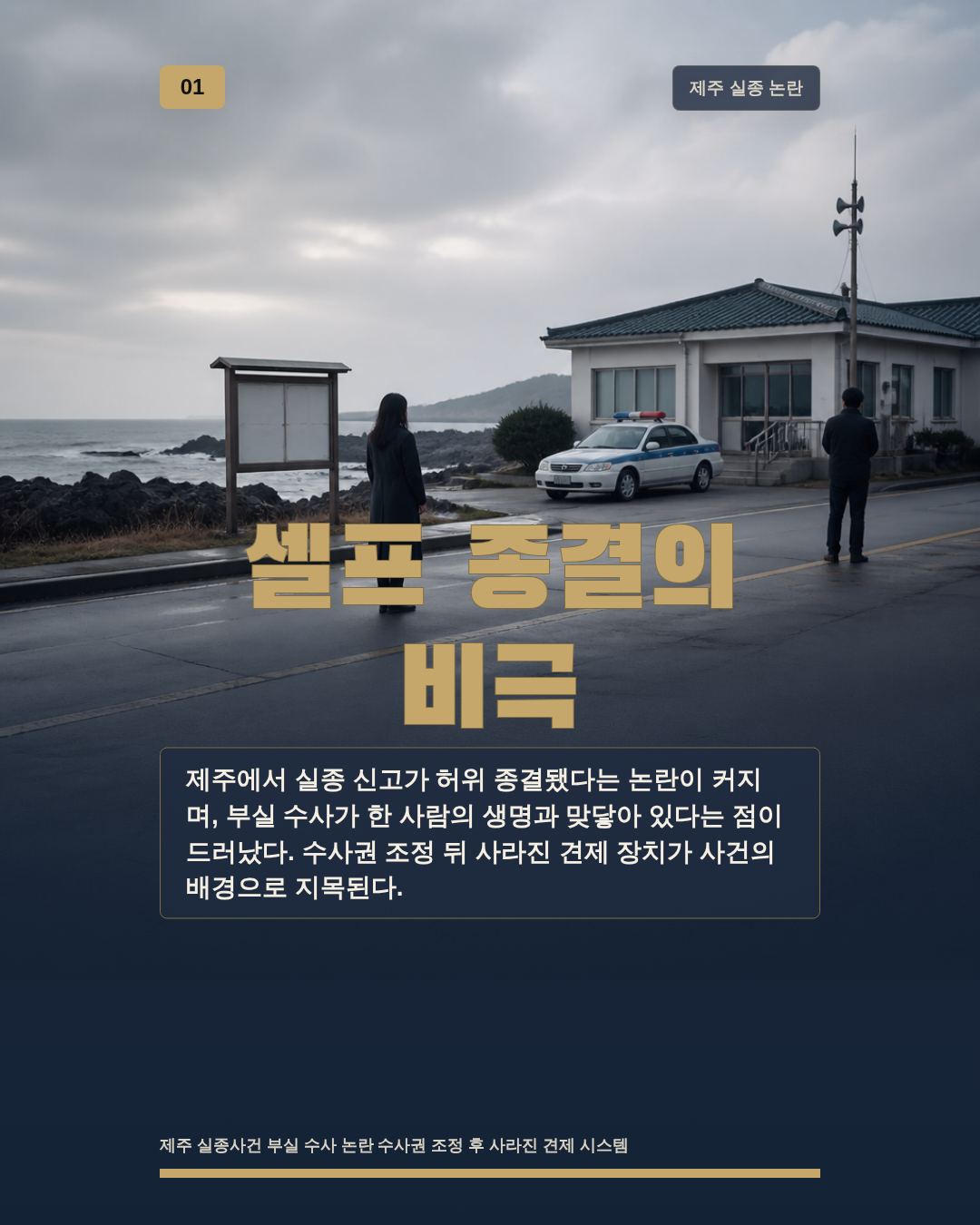 셀프 종결의 비극