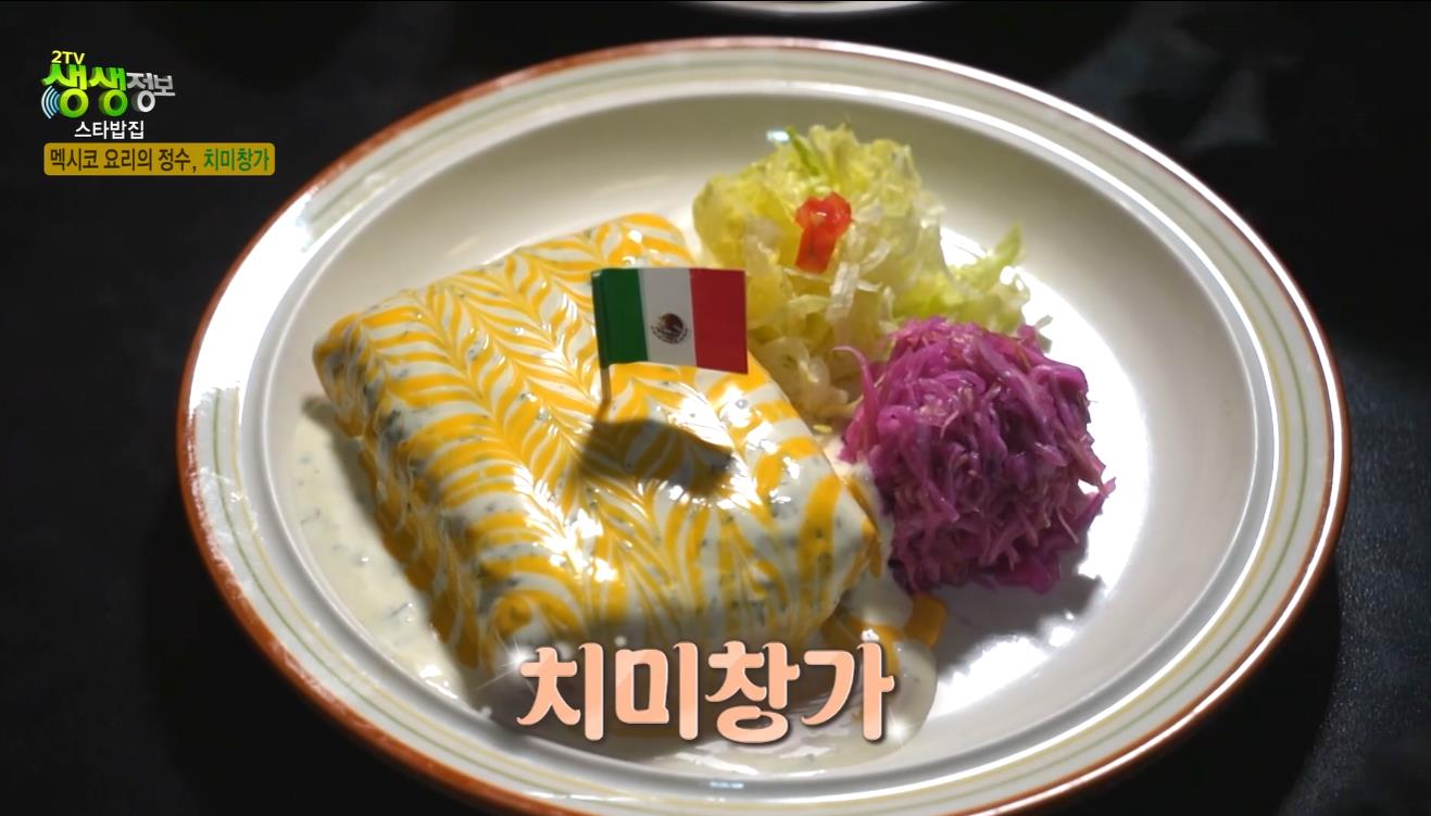 생생정보 엄지인 멕시코식당 치미창가