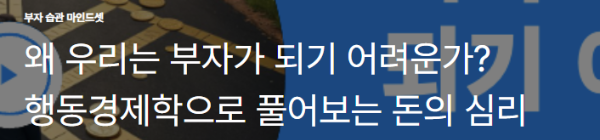 왜 우리는 부자가 되기 어려운가? 행동경제학으로 풀어보는 돈의 심리