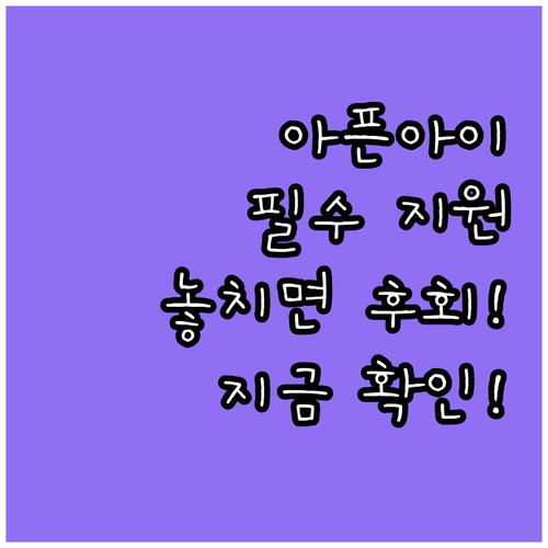 2025 경상북도 아픈아이 병원 동행..