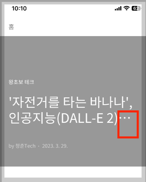 모바일 티스토리 제목 잘림 해결 1