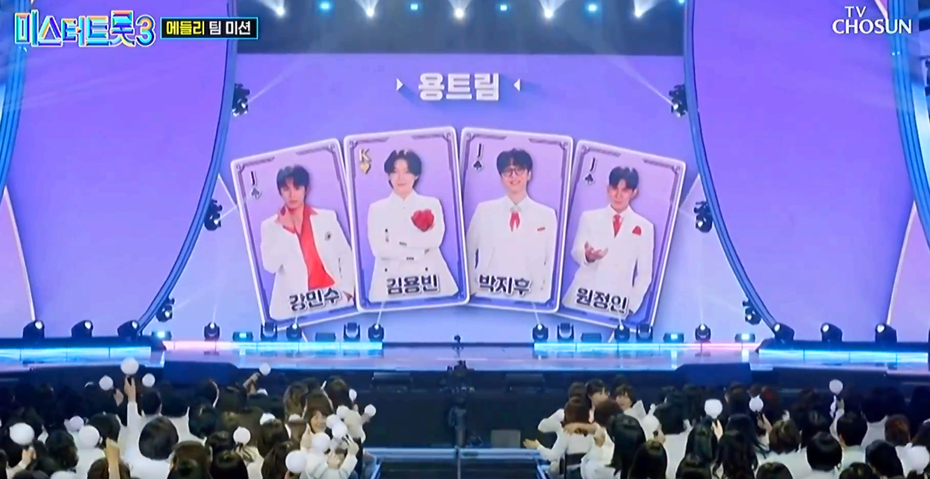 미스터트롯 3