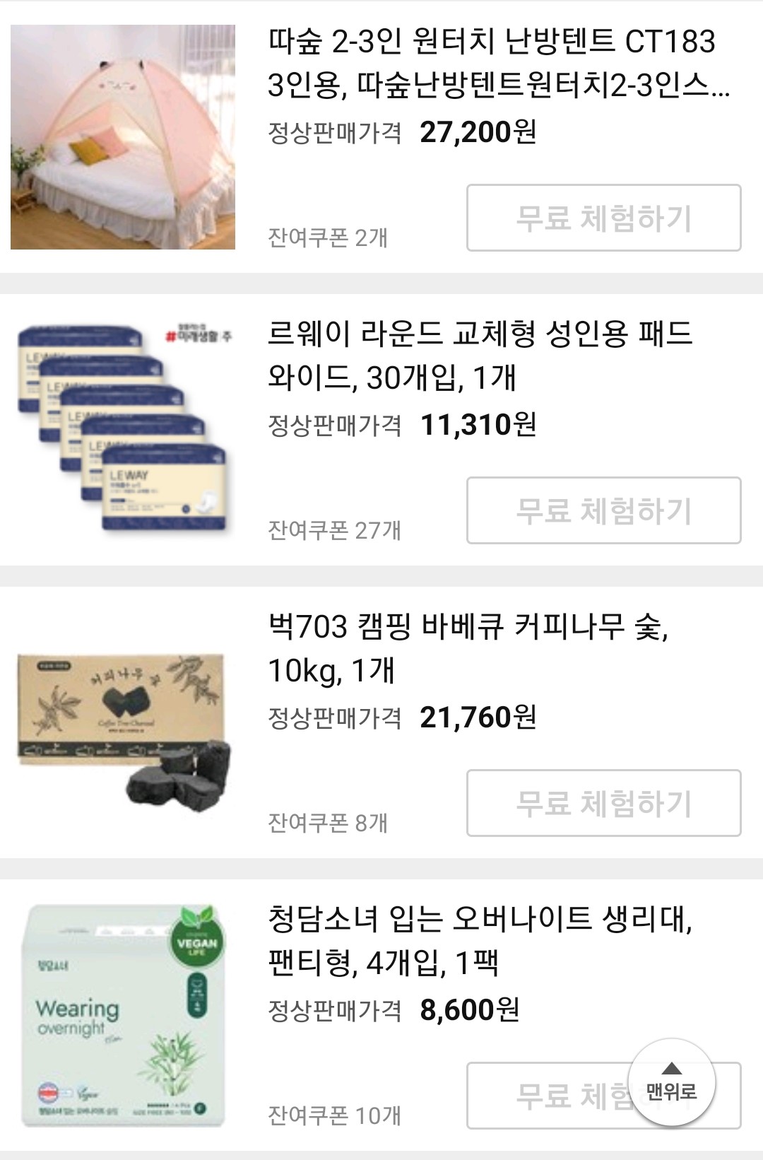 쿠팡체험단