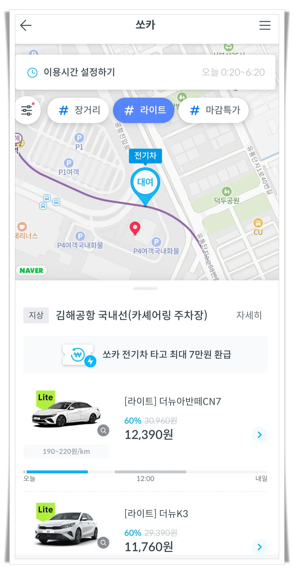 쏘카-앱-라이트-차종