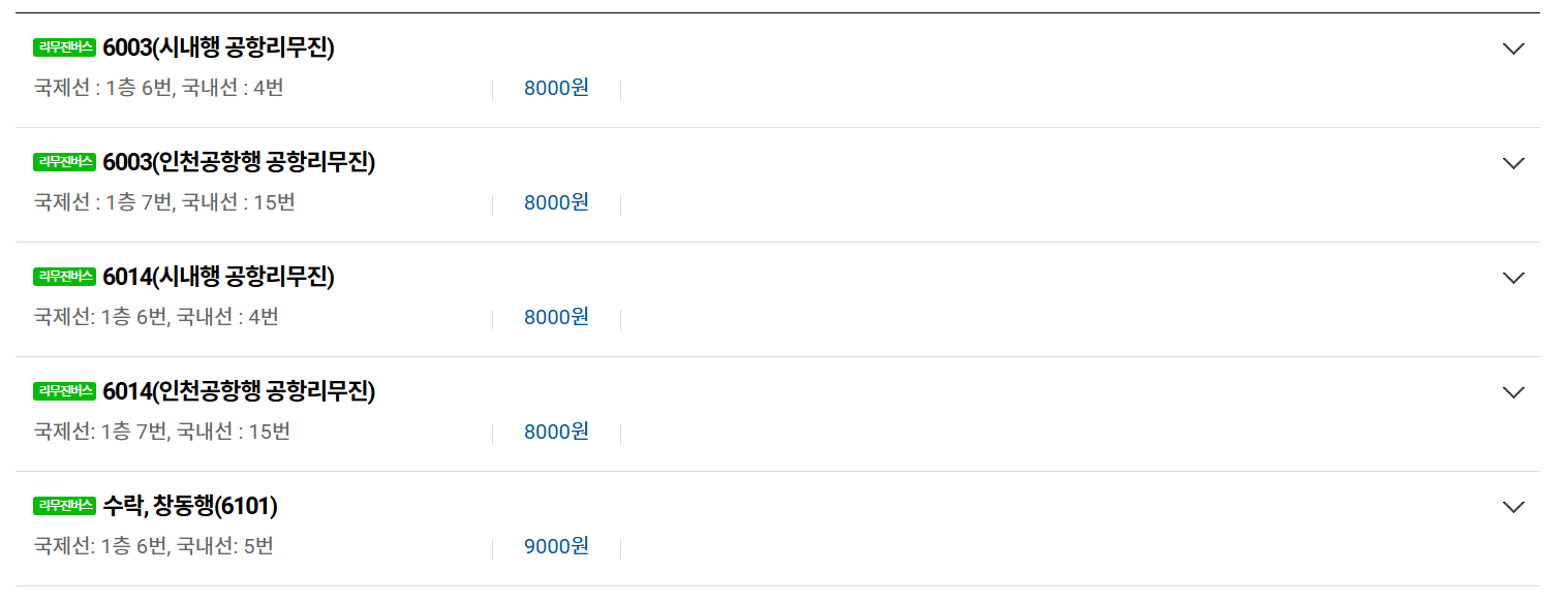 김포공항 리무진 버스시간표 한눈에! 지역별 노선&middot;운행 간격 정리
