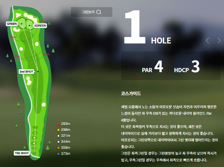 에버리스 골프리조트 새별코스 1