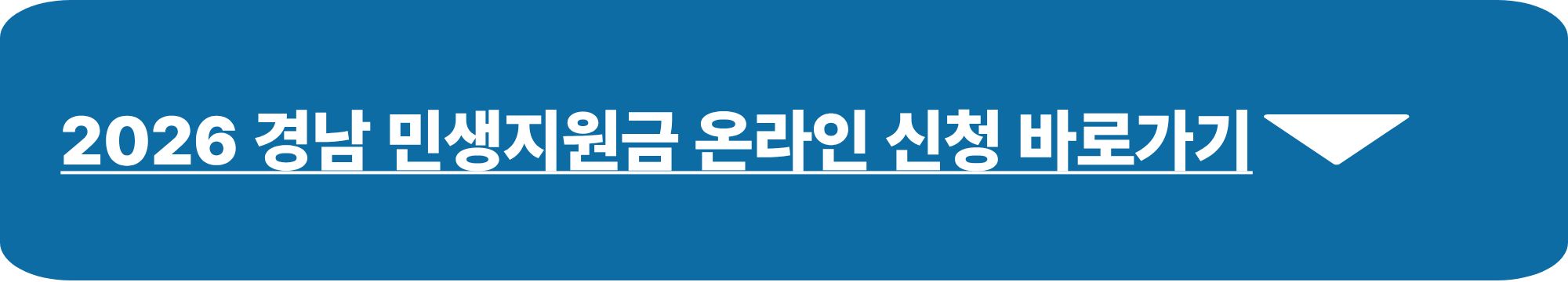 2026 경남 민생지원금