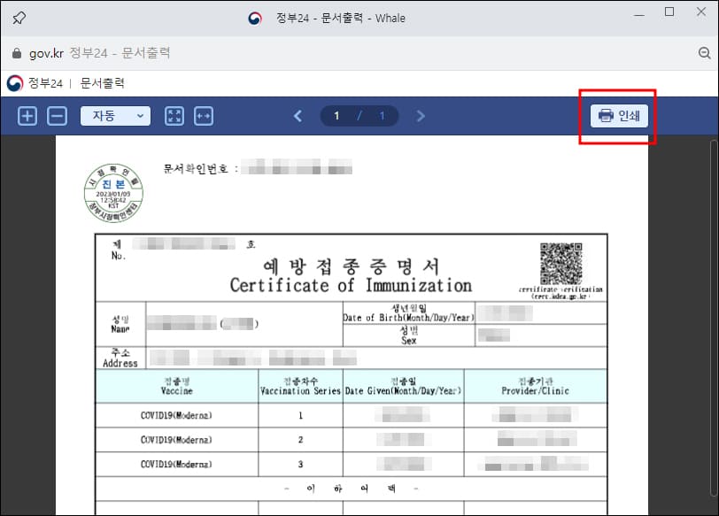 코로나19 예방접종 증명서 미리보기 화면
