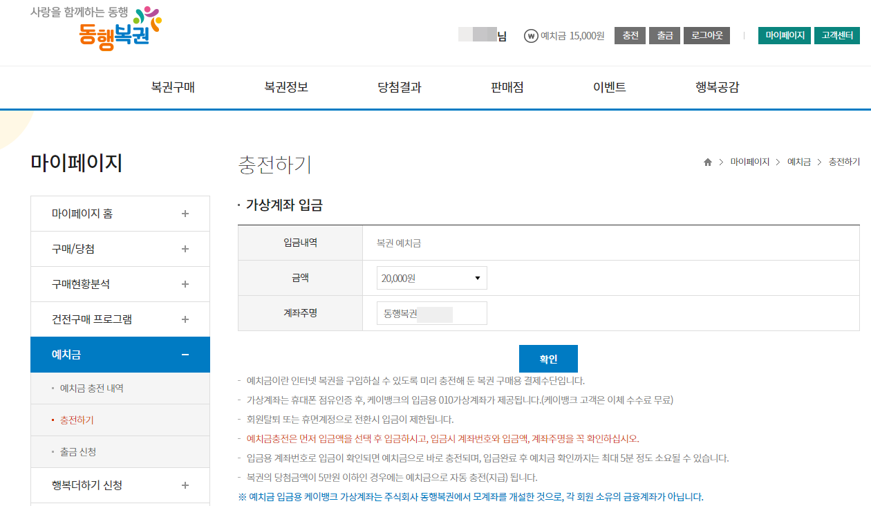 로또 스마트폰으로 온라인 구매 하는 방법 사진2
