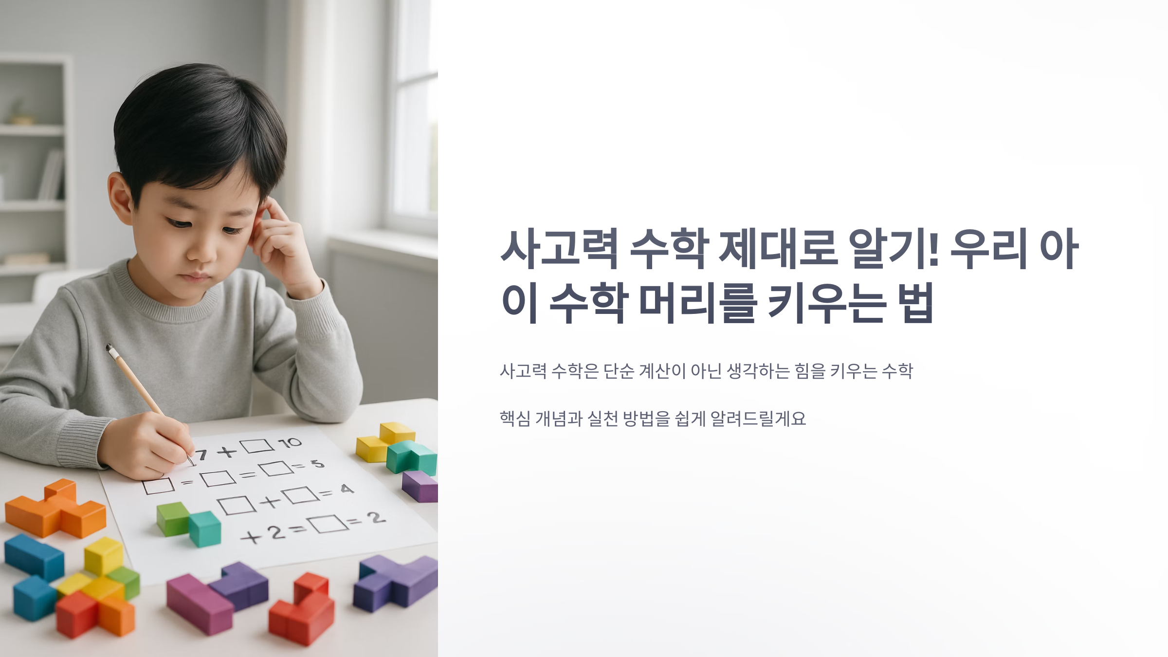 사고력-수학-1