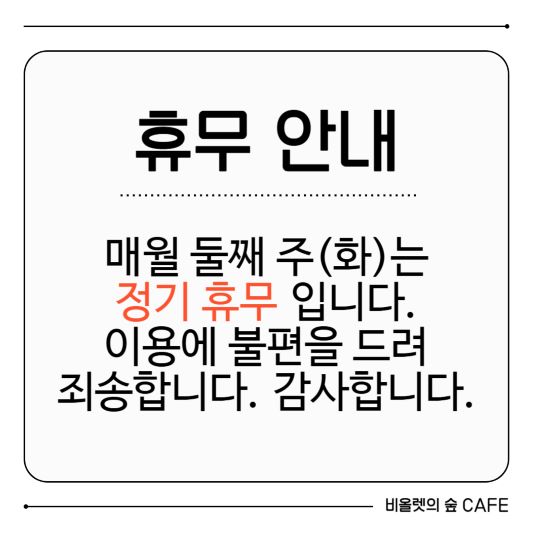 휴무 안내 예시1