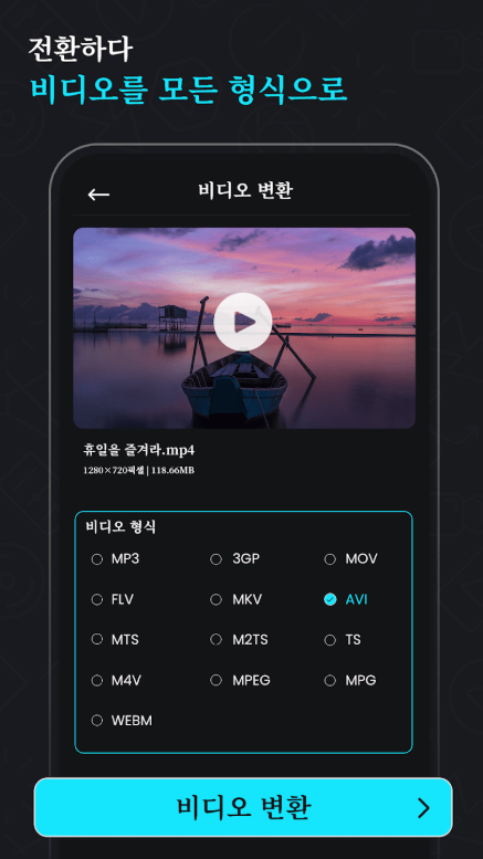 동영상 용량 줄이기 어플, 동영상 압축하기, 동영상을 MP3로 변환