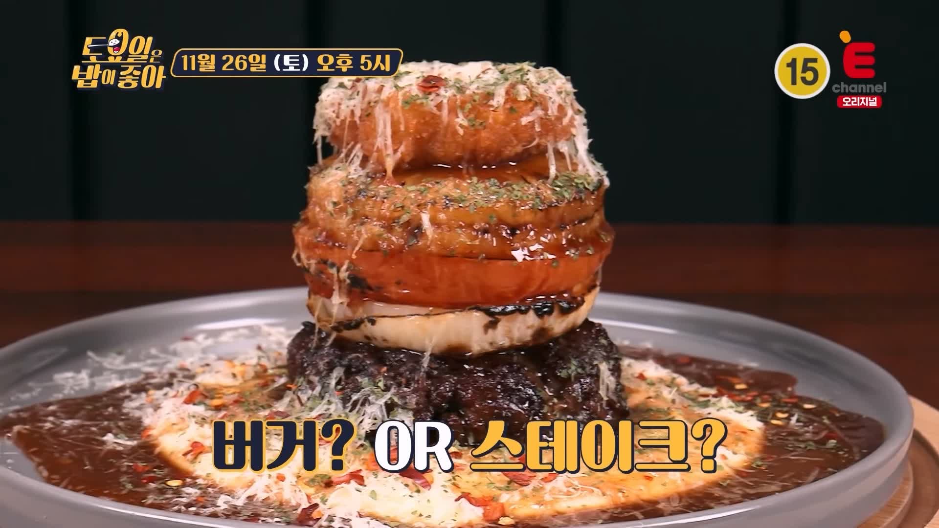 토요일은 밥이좋아 토밥 수제버거 버거 스테이크 피자 현지인 추천 제주 맛집 추천 토밥좋아 방송정보