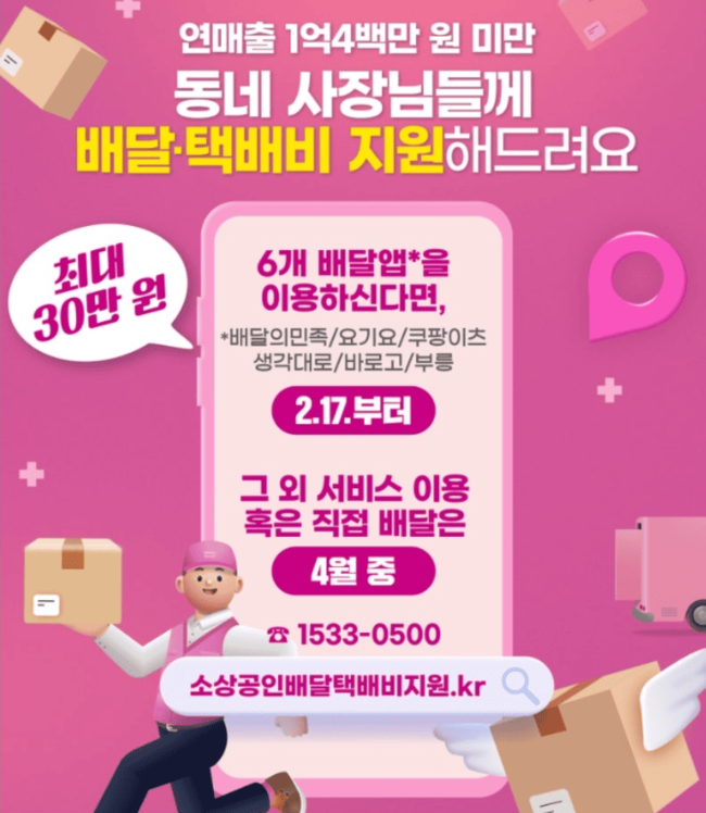 소상공인-정책자금-배달-택배지원금