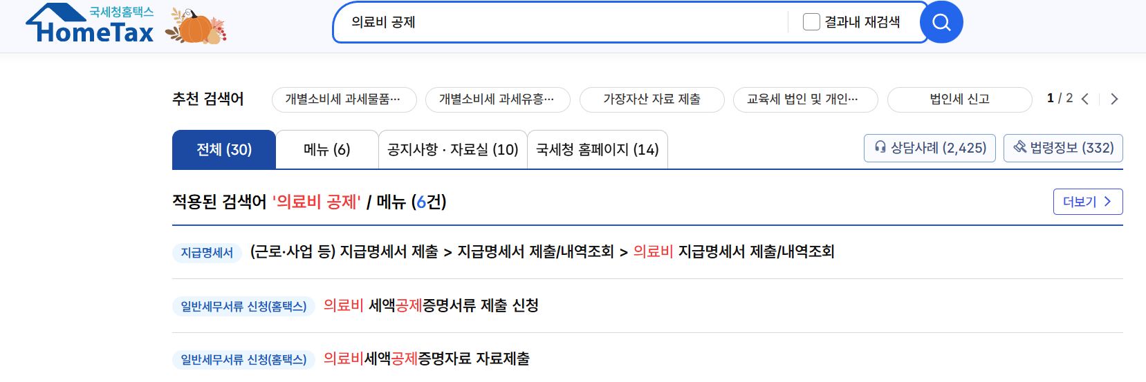 연말정산 의료비 공제 궁금증 해결
