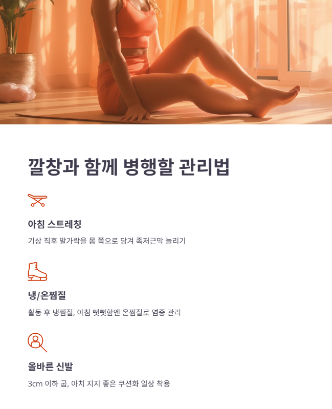 깔창과 함께 병행해야 할 효과적인 관리법