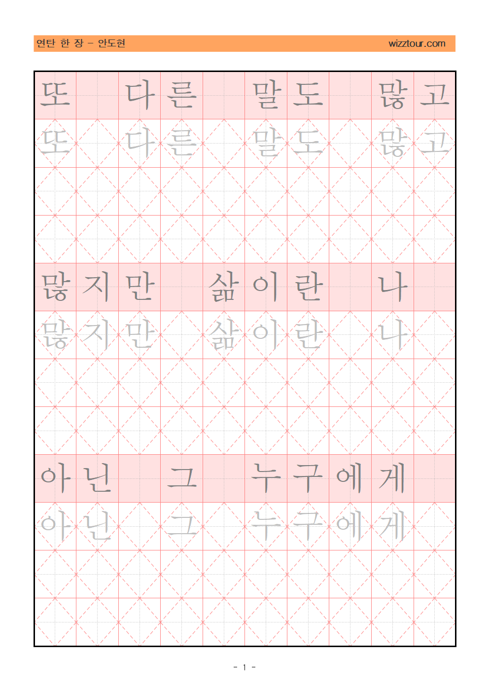 연탄 한 장 펜글씨