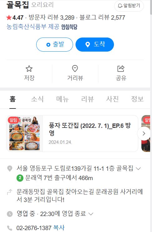 생생정보 오리 영등포