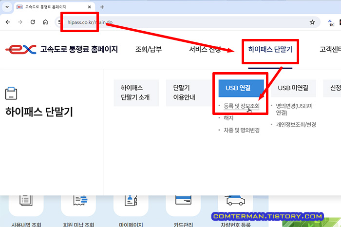 고속도로 통행료 홈페이지 하이패스 등록 및 정보조회