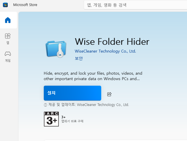 wiser folder hider