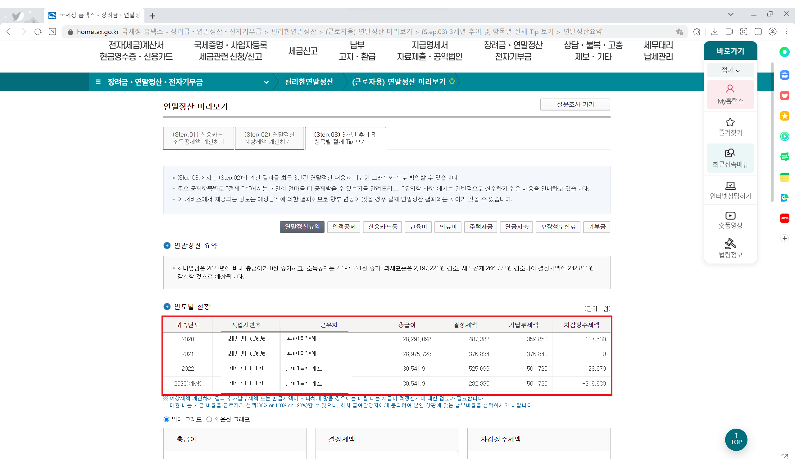 홈택스 연말정산 미리보기 서비스 이용방법