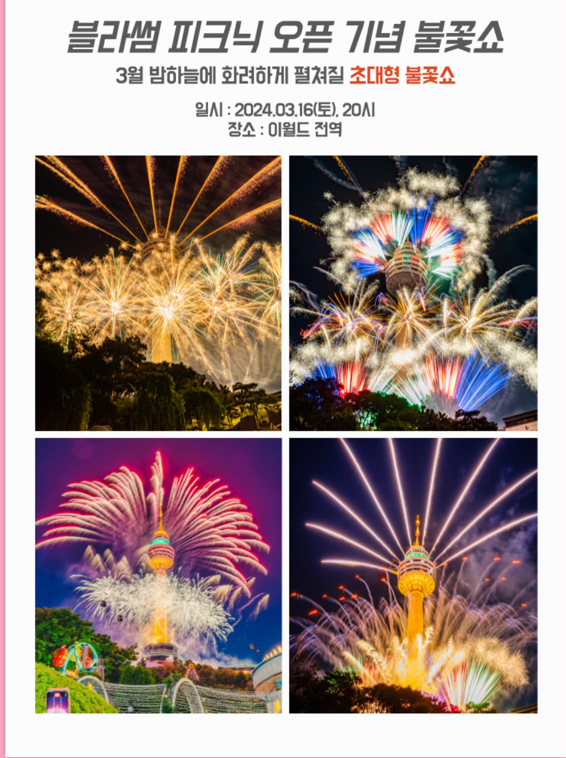 2024 대구 벚꽃 이월드 벚꽃축제 블라썸 피크닉 프로그램