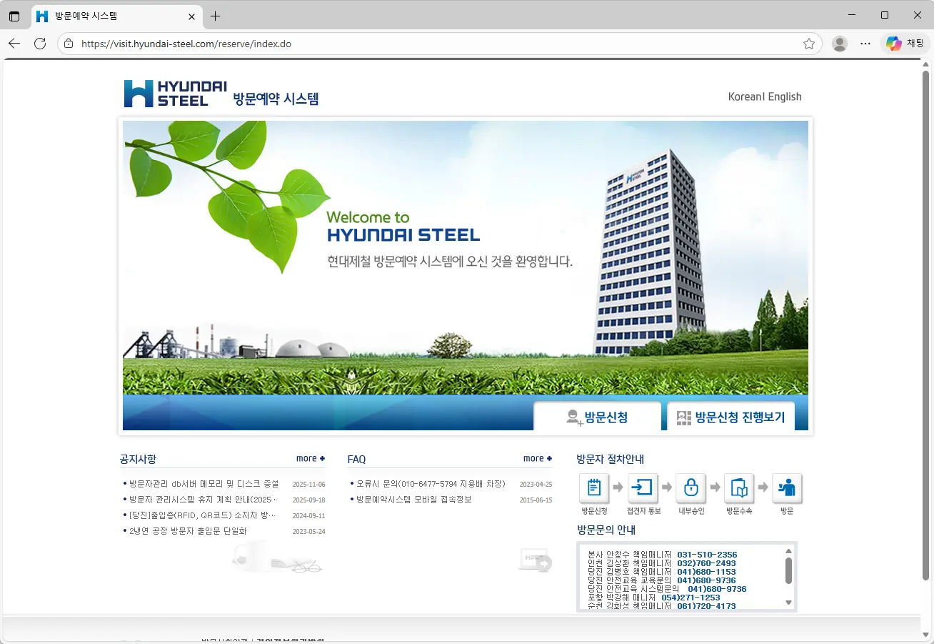 현대제철 방문예약 시스템