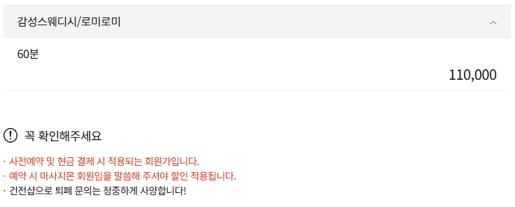 수원스웨디시 M테라피 코스 안내