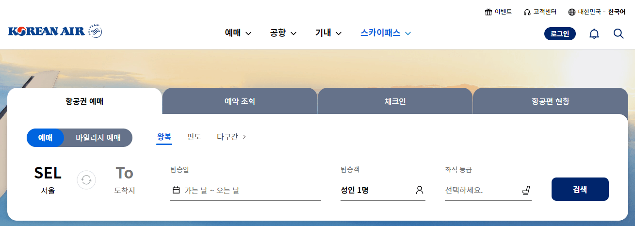 대한항공-홈페이지