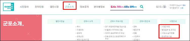 군포시청-홈페이지