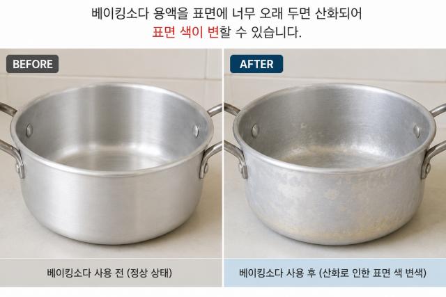 베이킹소다 사용 금지 물건 알루미늄 조리기구