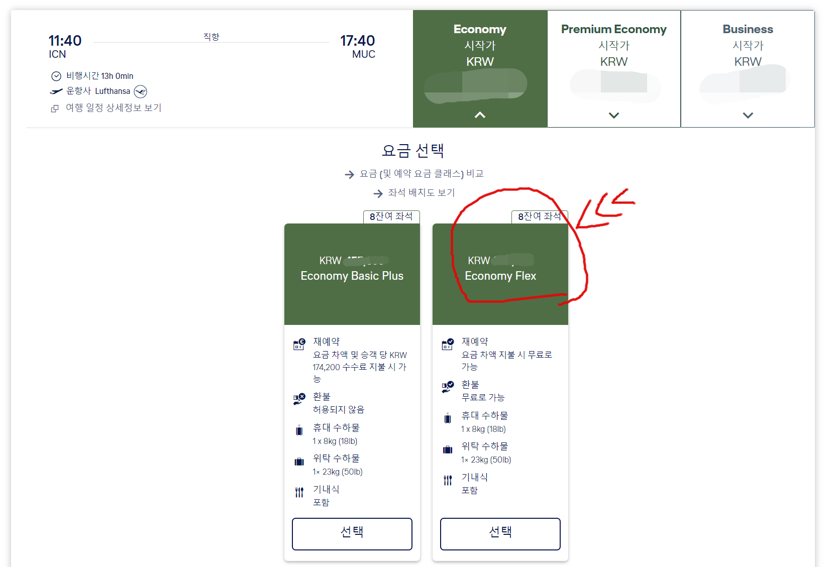 루푸트한자 무료취소 가능한 티켓 구매 방법