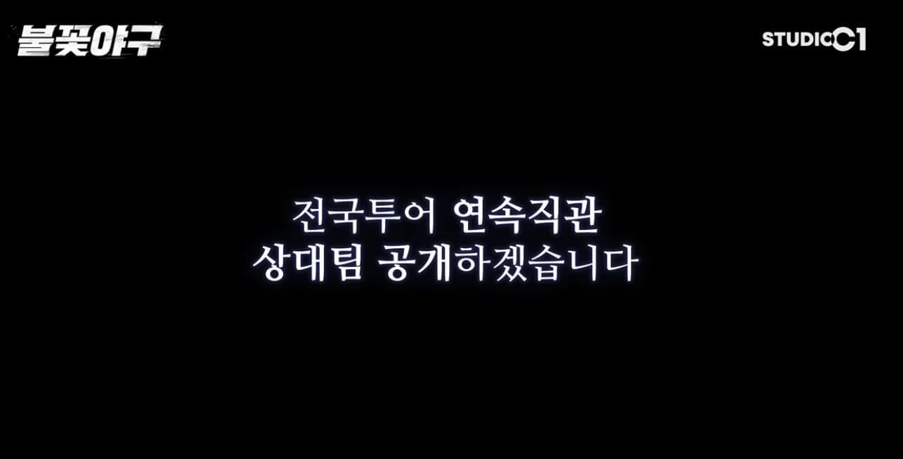 불꽃야구 직관 티켓 예매하기(강릉고 전, 울산 문수 경기장)