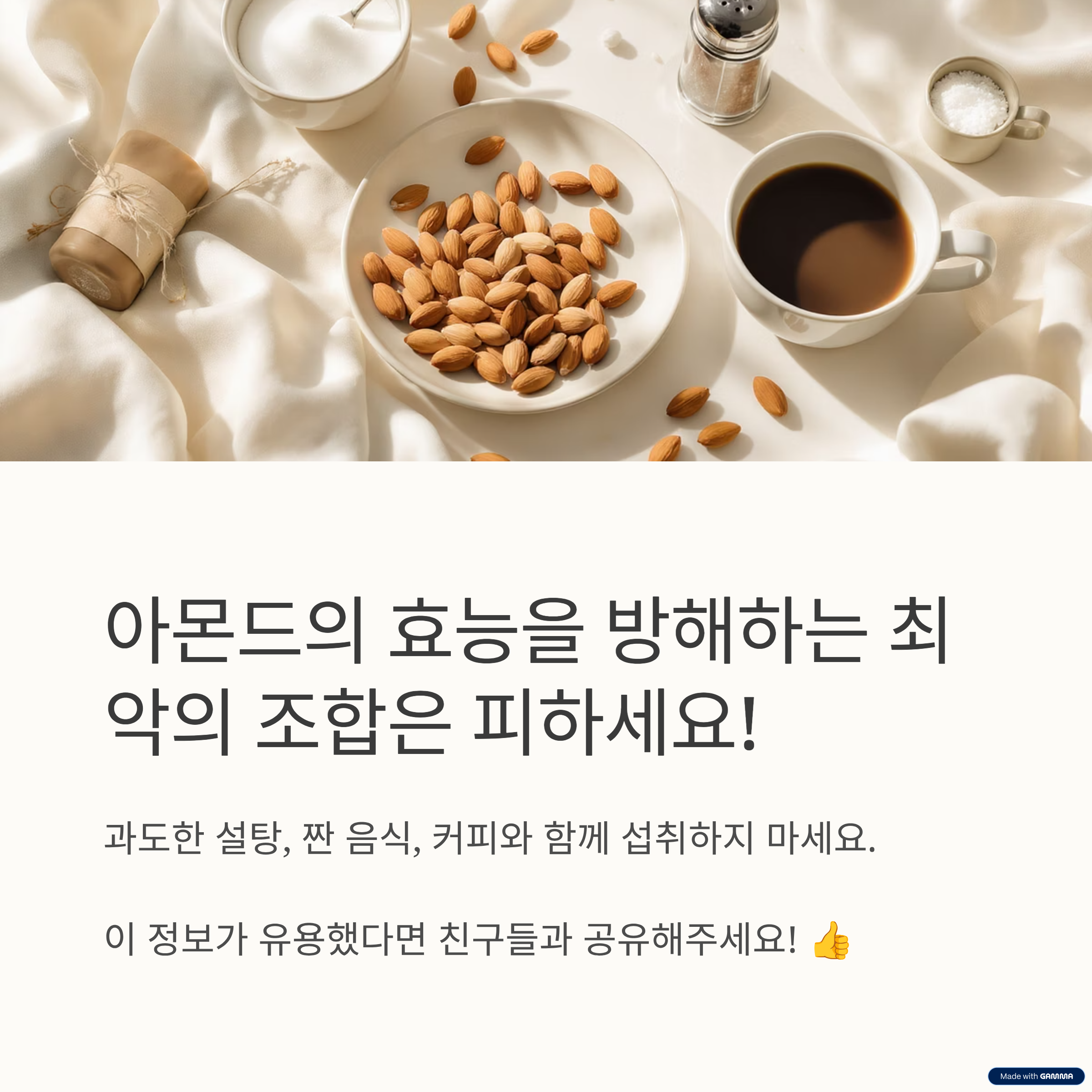 아몬드