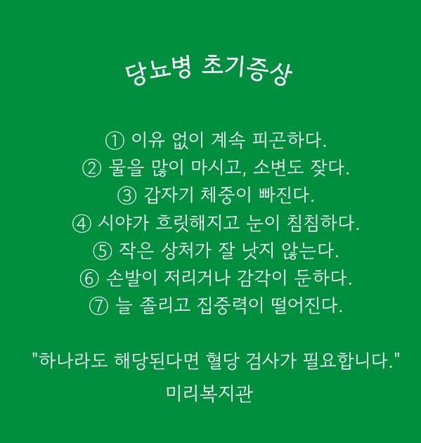 당뇨병 초기증상
