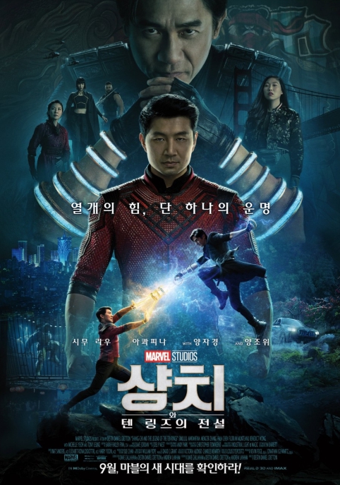 샹치와 텐 링즈의 전설 영화