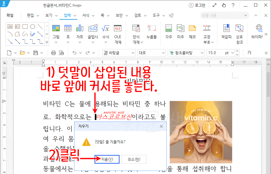 덧말 지우는 법
