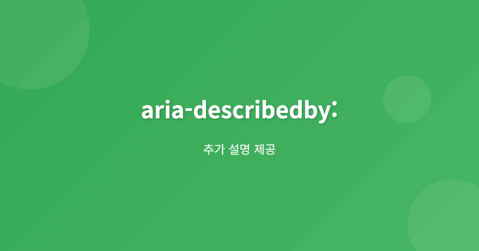 웹 접근성 ARIA 완벽 가이드, 스크린 리더 사용자 경험 5가지 핵심 인포그래픽 1