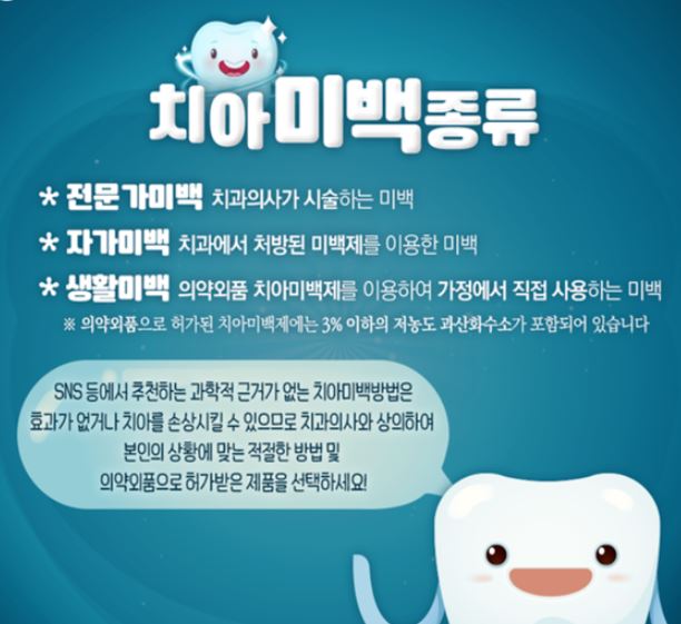치아미백종류 사진