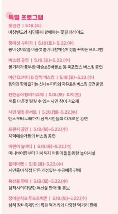 특별 프로그램