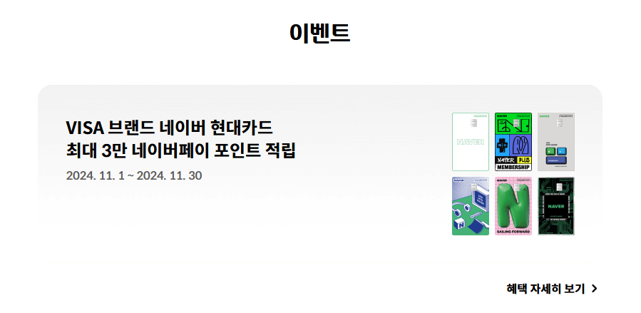 네이버 현대카드 이벤트
