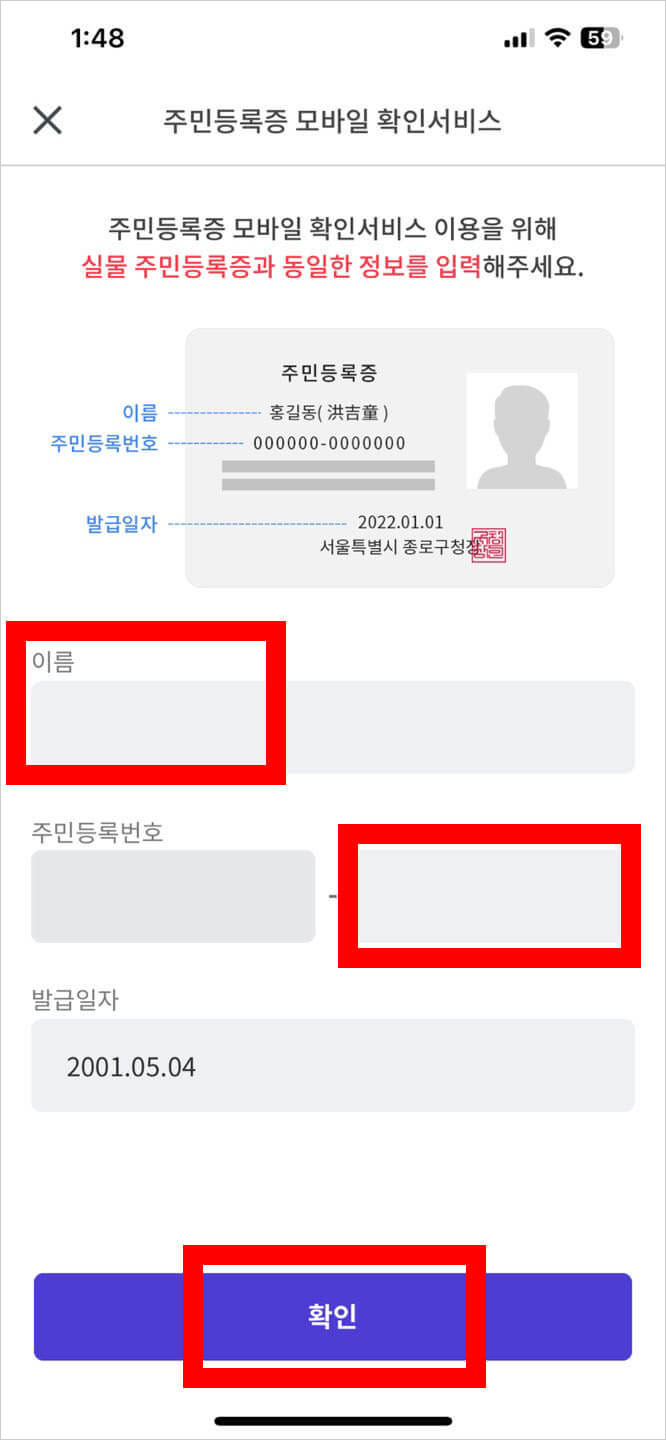 모바일 신분증 발급방법 - 주민등록증 4